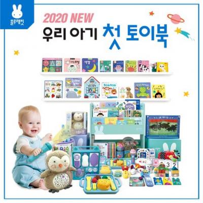 2020 NEW 블루래빗 첫 토이북