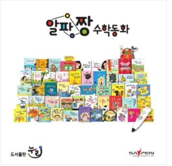 알파짱 수학동화